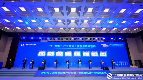 合力打造銀發科技產業“上海樣本”——2025上海銀發科技產業發展大會圓滿閉幕