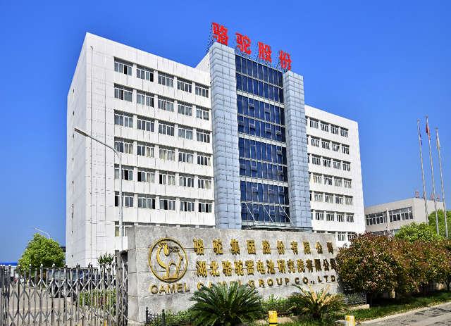 駱駝集團(tuán)股份有限公司 中國蓄電池行業(yè)的領(lǐng)軍者
